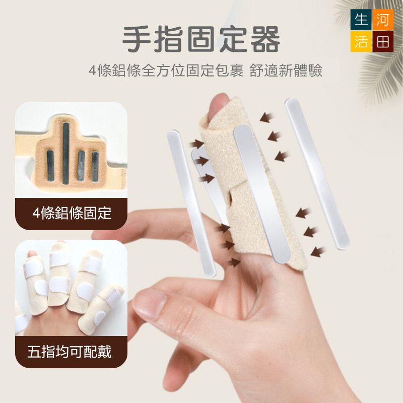 手指夾板腱鞘康復護具(四指款) | 左右通用拇指矯正套| 手指固定保護器