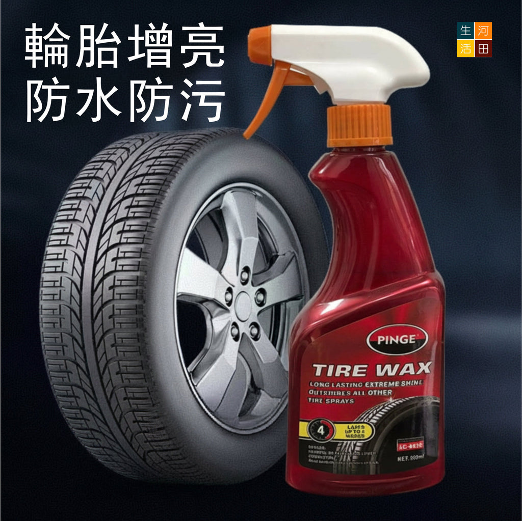 PINGE輪胎光亮劑(550ml)│輪胎護理劑│抗老化輪胎│增黑油性上光│蠟抗老化黑水晶│上光蠟抗UV