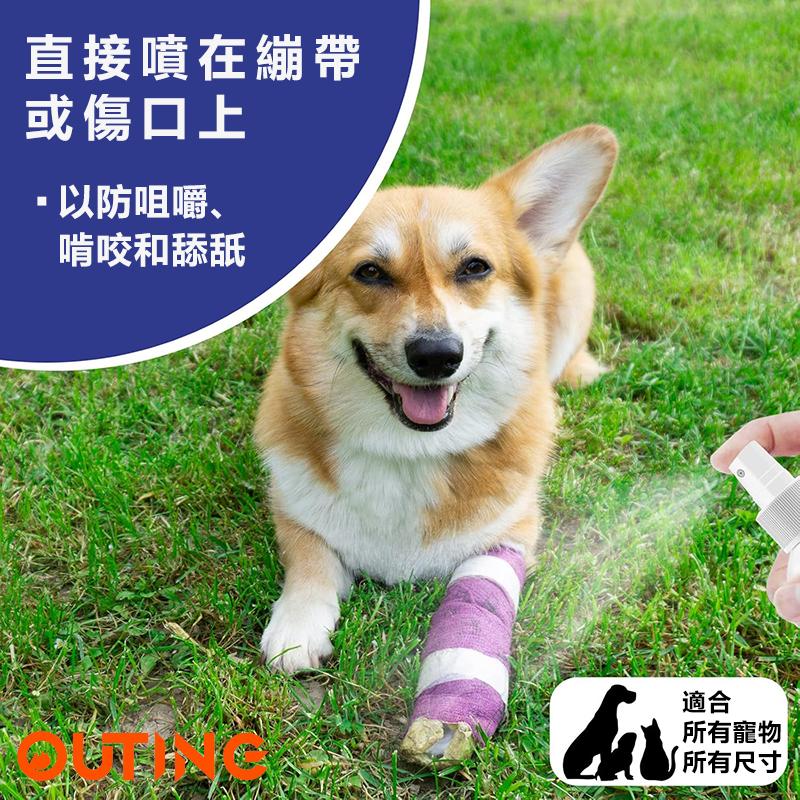 寵物防咀嚼苦味噴霧 貓狗防抓防咬家具噴霧 訓練貓狗行為噴霧