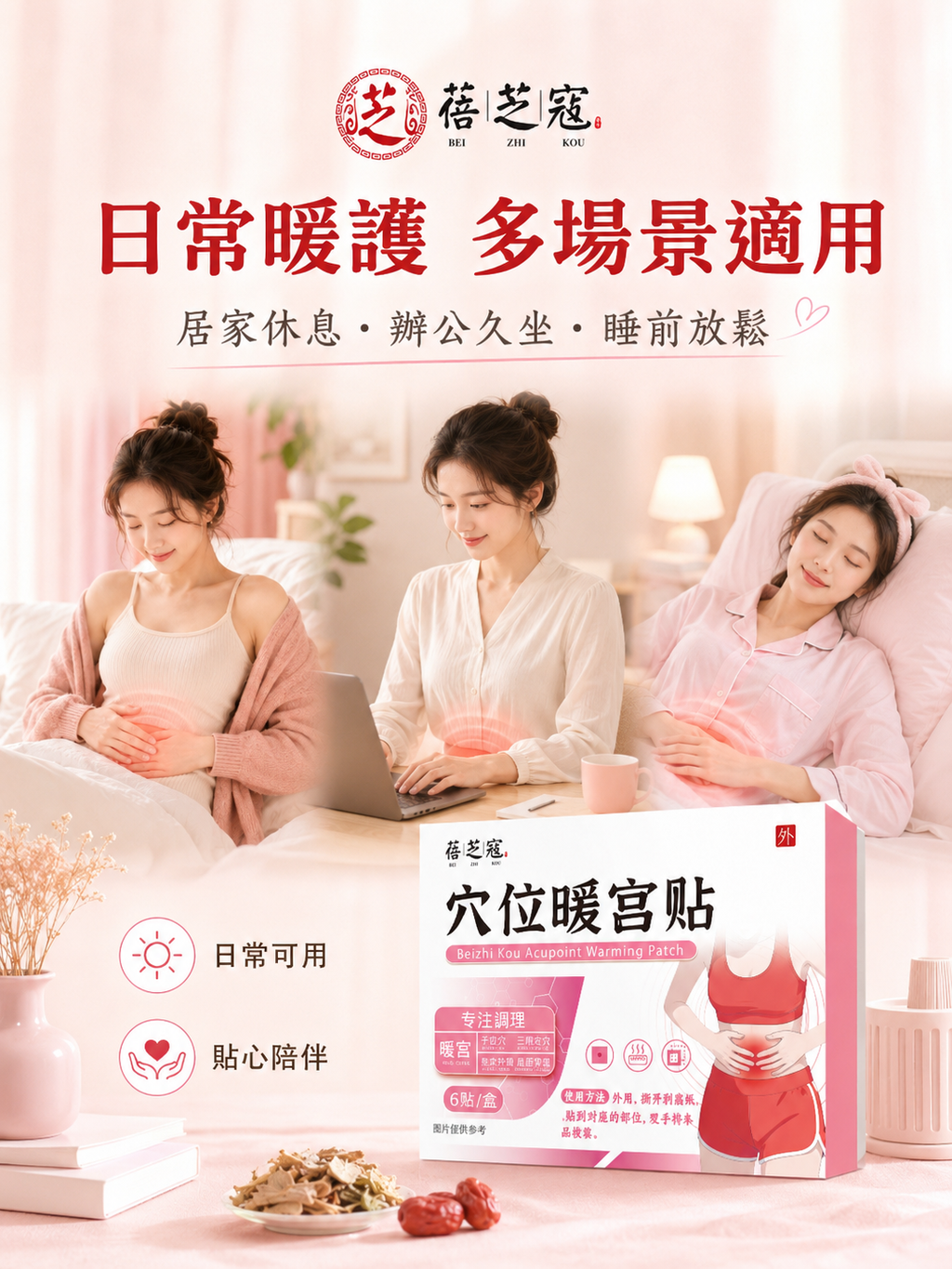 穴位暖宮貼(6貼)│女性護理貼│宮暖貼│腹部保健貼