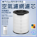 適用飛利浦淨化器濾芯 FY1700/30代用濾網│Philips AC1715 /30 AC1711 AC1715│空氣清新機含活性碳