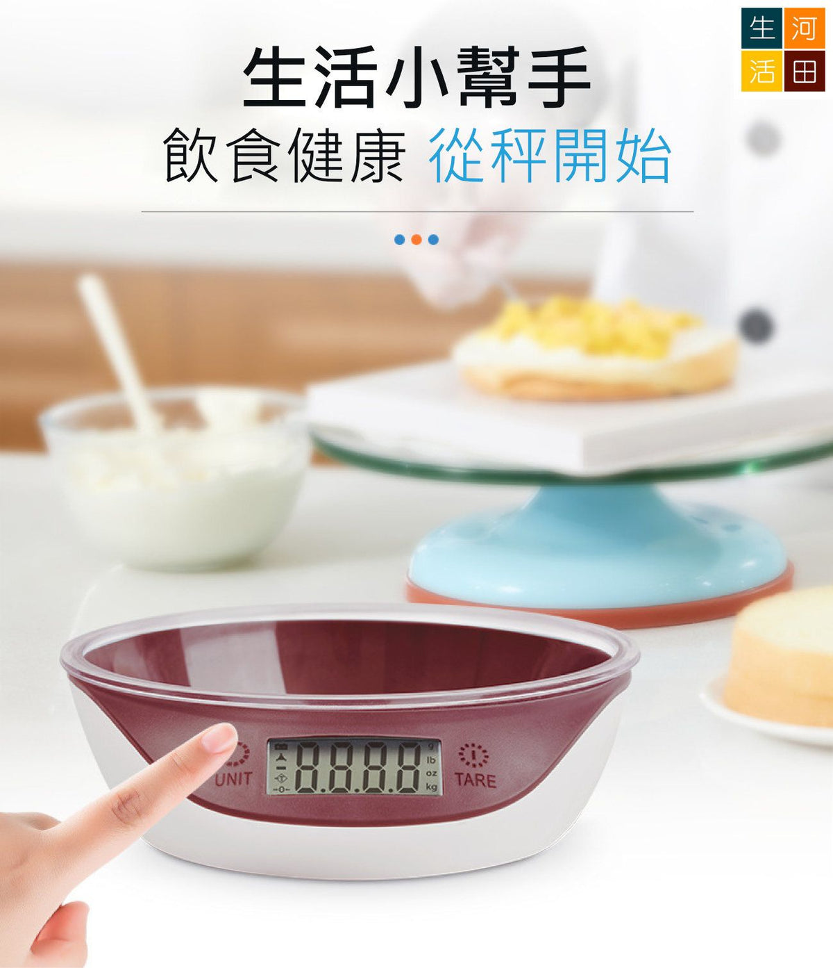 廚房電子磅(酒紅色)│電子日常秤│烘培好幫手│廚房重量計│精密秤│食物量磅