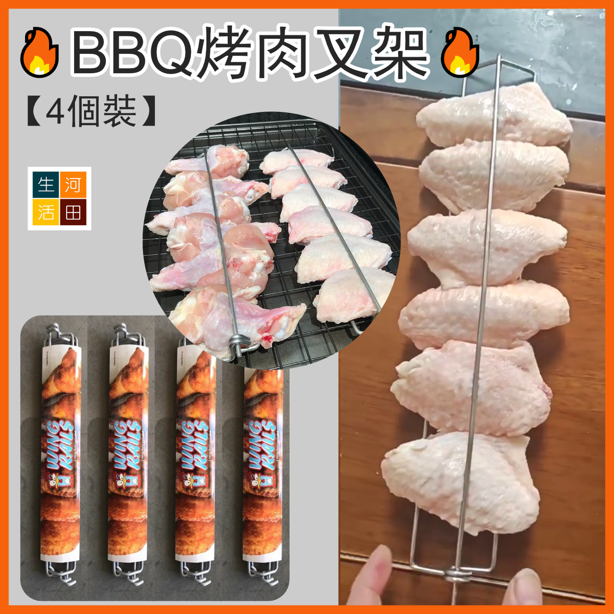 BBQ烤肉叉架(4個裝)│金屬烤架│BBQ烤肉工具