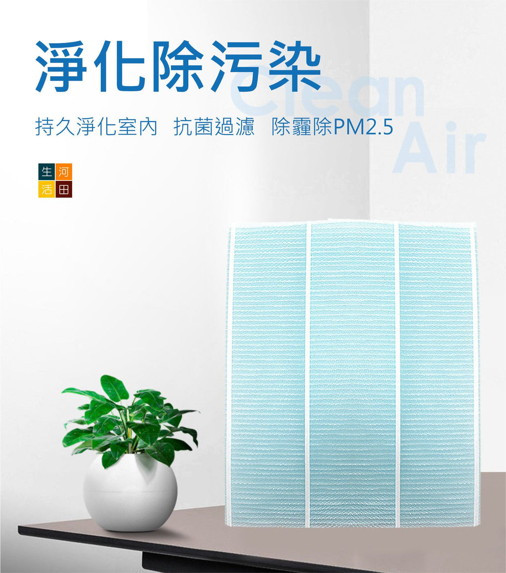 適用三菱Mitsubishi抽濕機 代用PM2.5過濾網 MJPR-EHPFT-HK MJ-E160HR MJ-EV230HR MJ-EV240HP MJ-EV250HM
