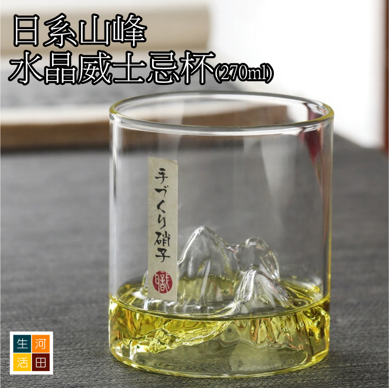 日系山峰水晶威士忌杯(270ml)│手作錘紋玻璃杯│水晶清酒杯