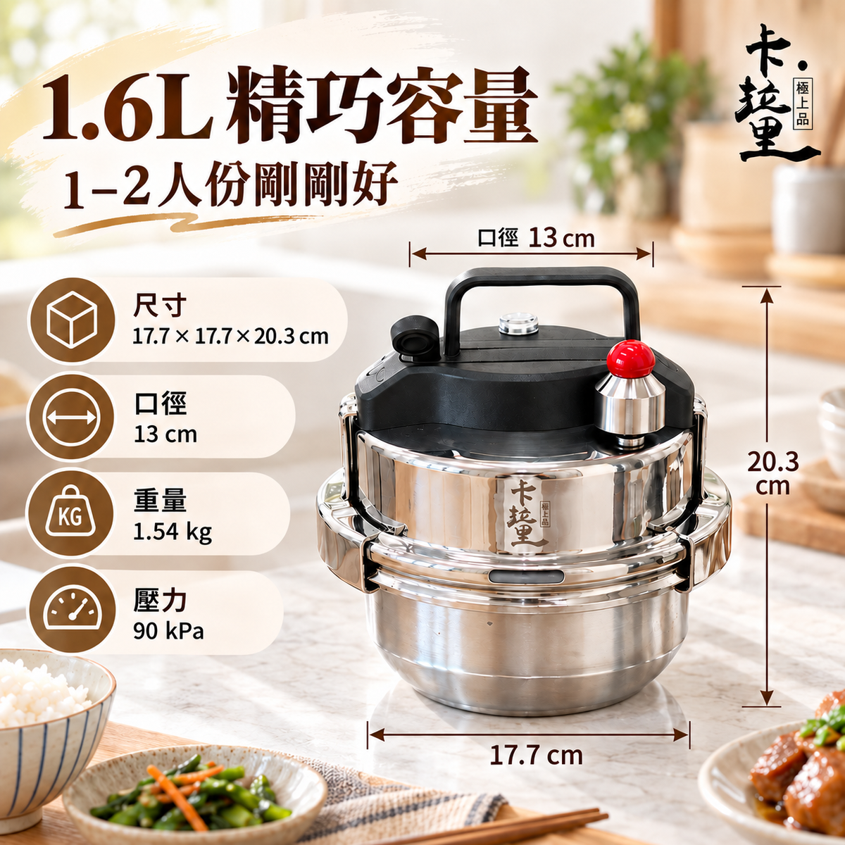 日式卡拉里304不鏽鋼微壓鍋(1.6L│適用於明火、電磁爐及電陶爐)│自駕戶外便攜高壓鍋│旅行迷你壓