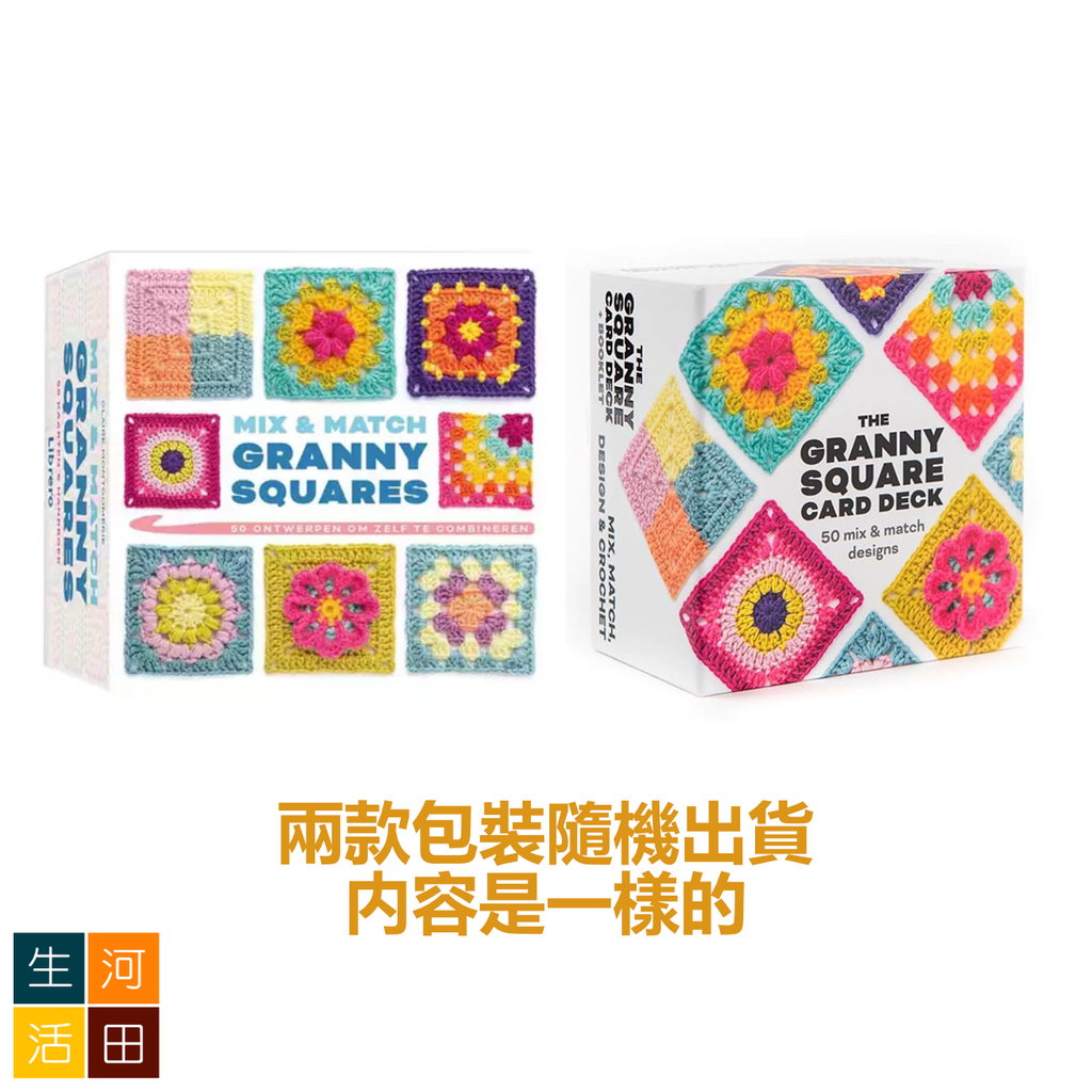 The Granny Square祖母格圖案卡片(一盒50張) | 祖母織片 鉤針勾織方形圖案