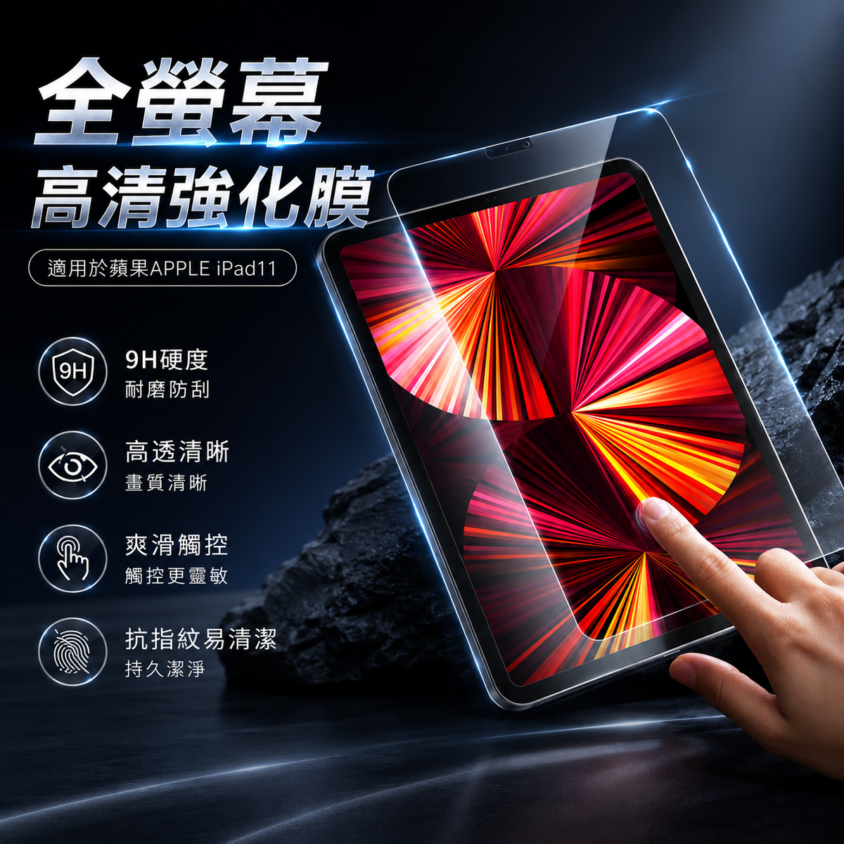 適用iPad 11 弧邊高清強化膜【11吋】(2025)