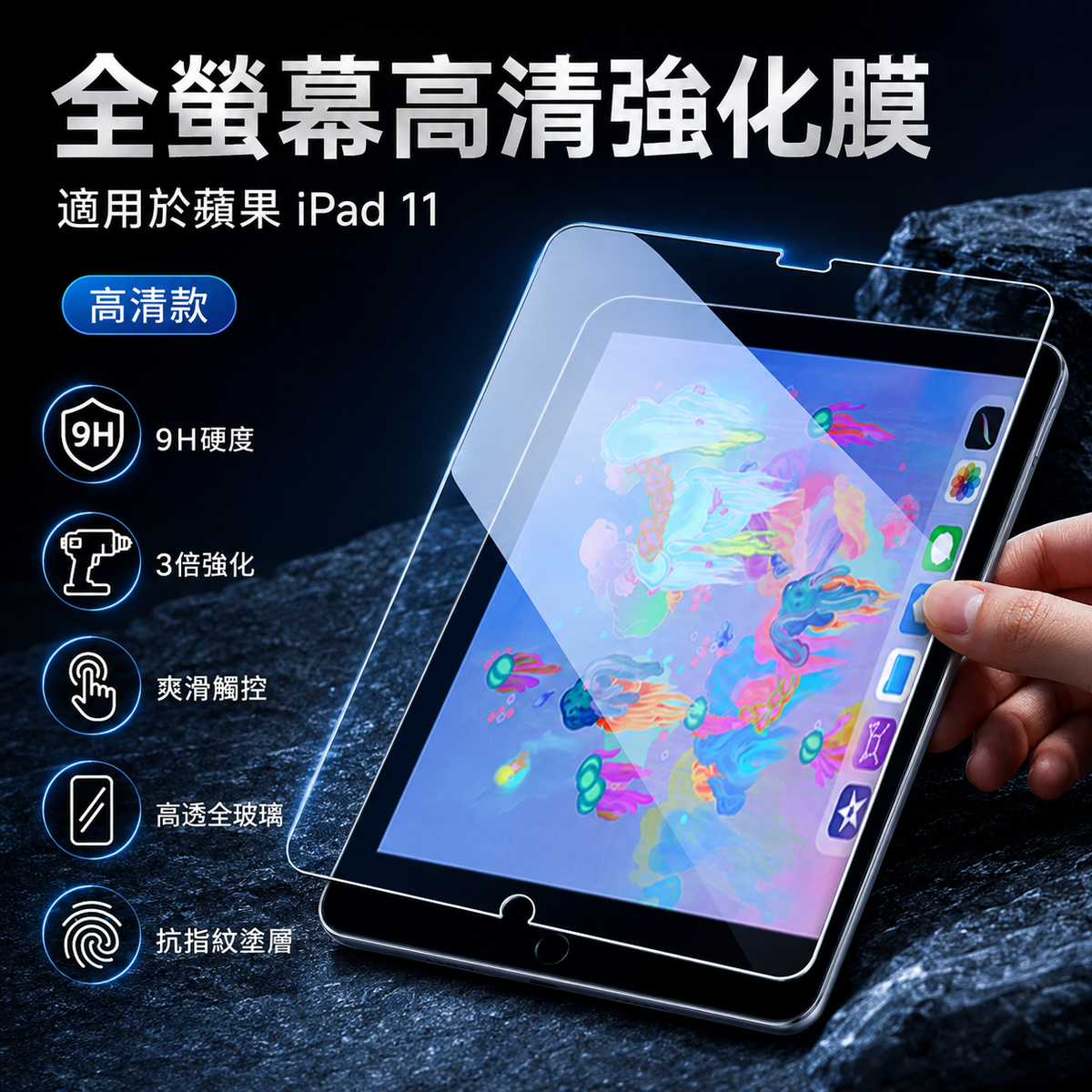 適用iPad 11 弧邊高清強化膜【11吋】(2025)