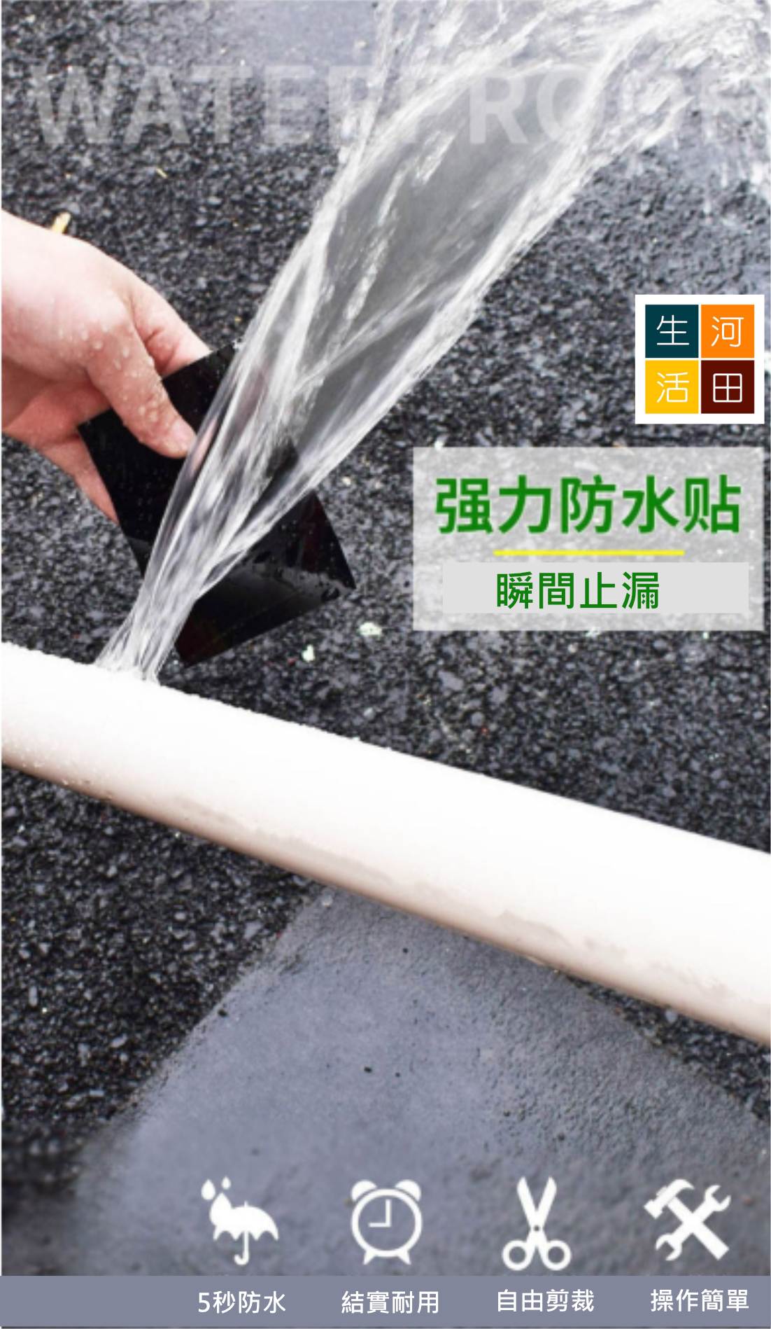 高效強力防水修補膠帶(黑色5cm*1.5m)│五秒防水│快速防水神器│超強黏力│堵漏防漏補漏│帶水施工│省力防水│便攜膠帶│即撕即用│防水應急│瞬間止漏│