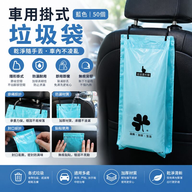 車用掛式垃圾袋(藍色│50個) │一次性收納清潔袋│可封口椅背嘔吐袋