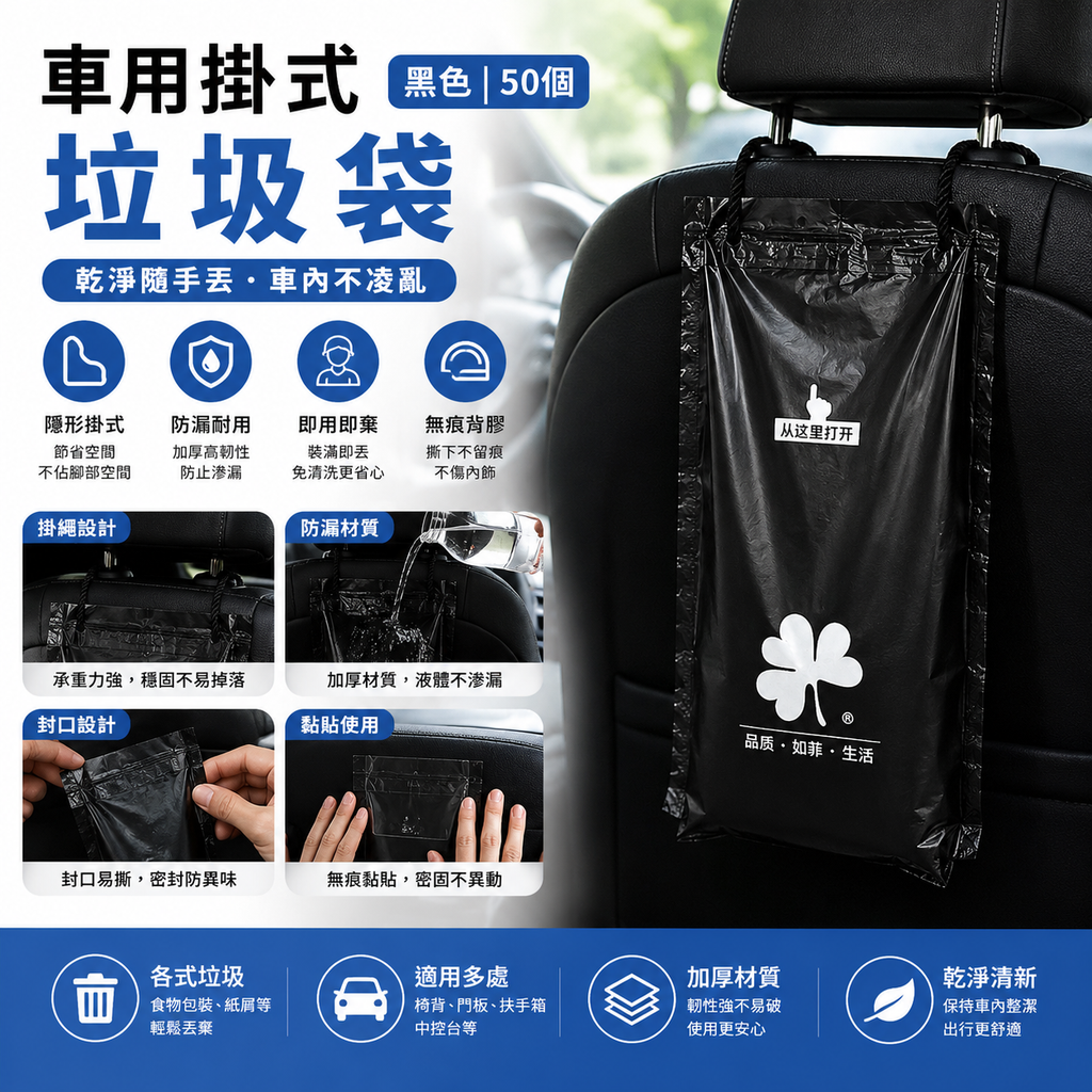 車用掛式垃圾袋(黑色│50個) │一次性收納清潔袋│可封口椅背嘔吐袋