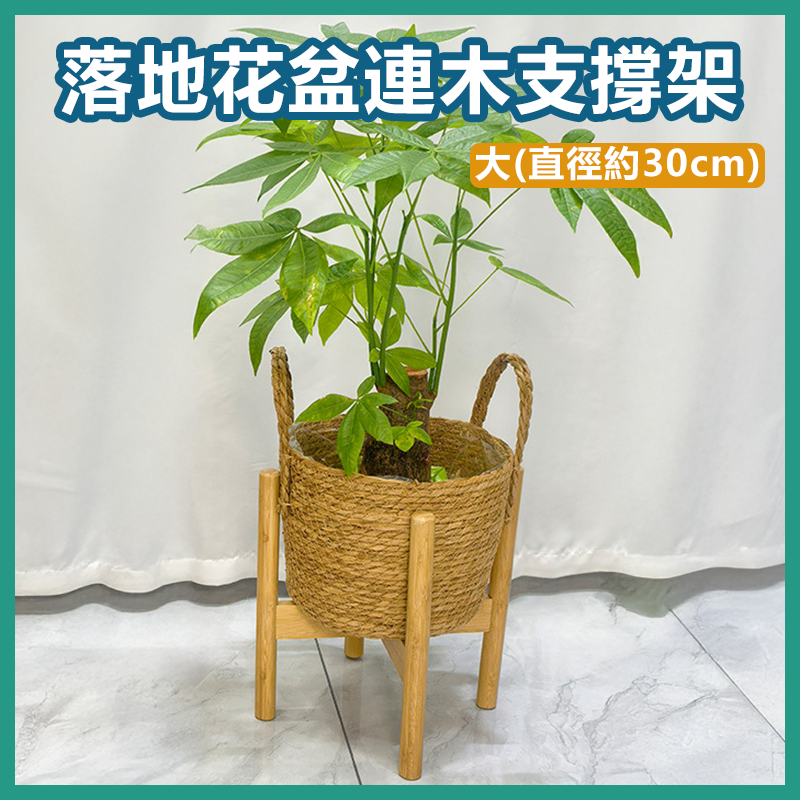 落地花盆連木質支撐架 客廳盆栽大花盆托架 陽台植物擺放架組合 (小 - 直徑約27cm)