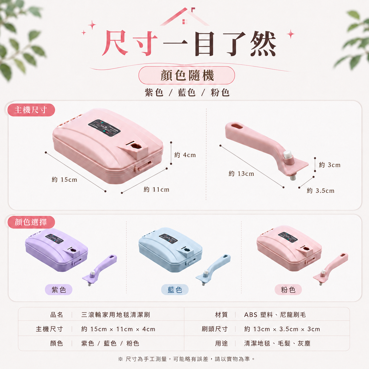 三滾輪家用地毯清潔刷│多功能滾輪刷│沙發床單寵物毛髮除塵器│一刷即淨手動除塵器