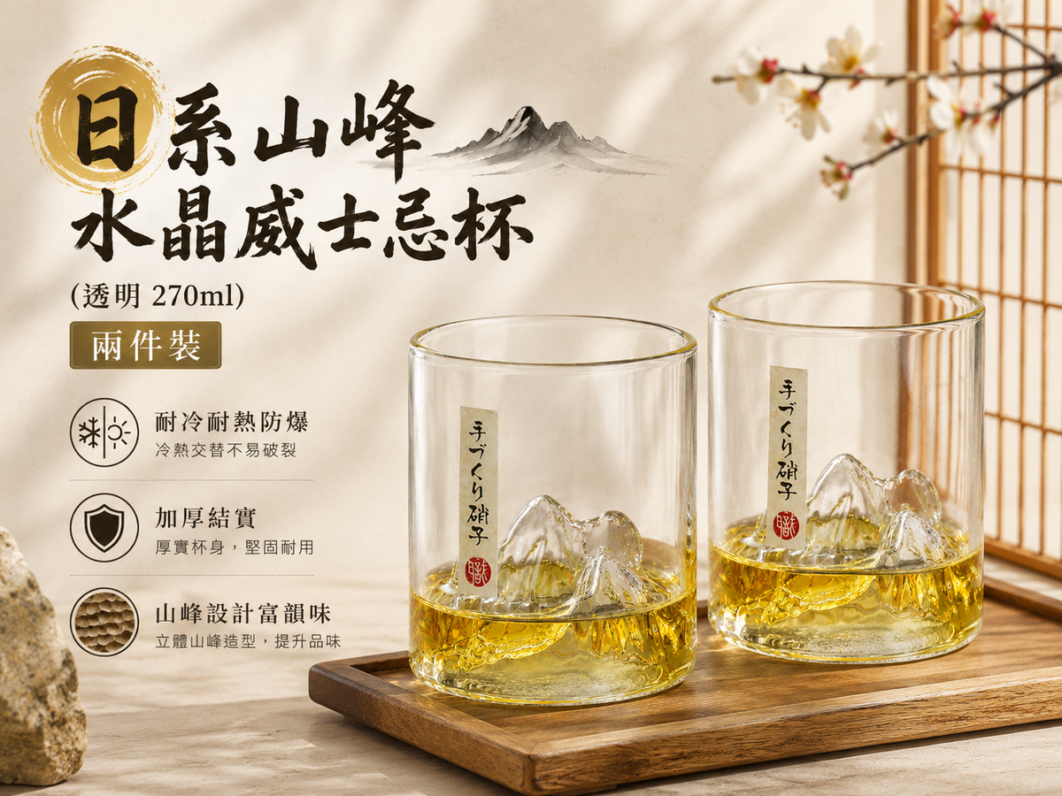 日系山峰水晶威士忌杯(270ml)│手作錘紋玻璃杯│水晶清酒杯