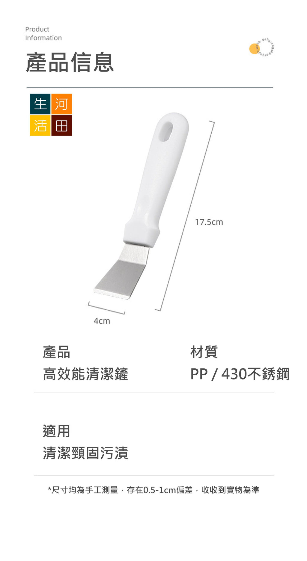不銹鋼廚房牆皮清潔鏟|高效能油煙機清潔刮鏟