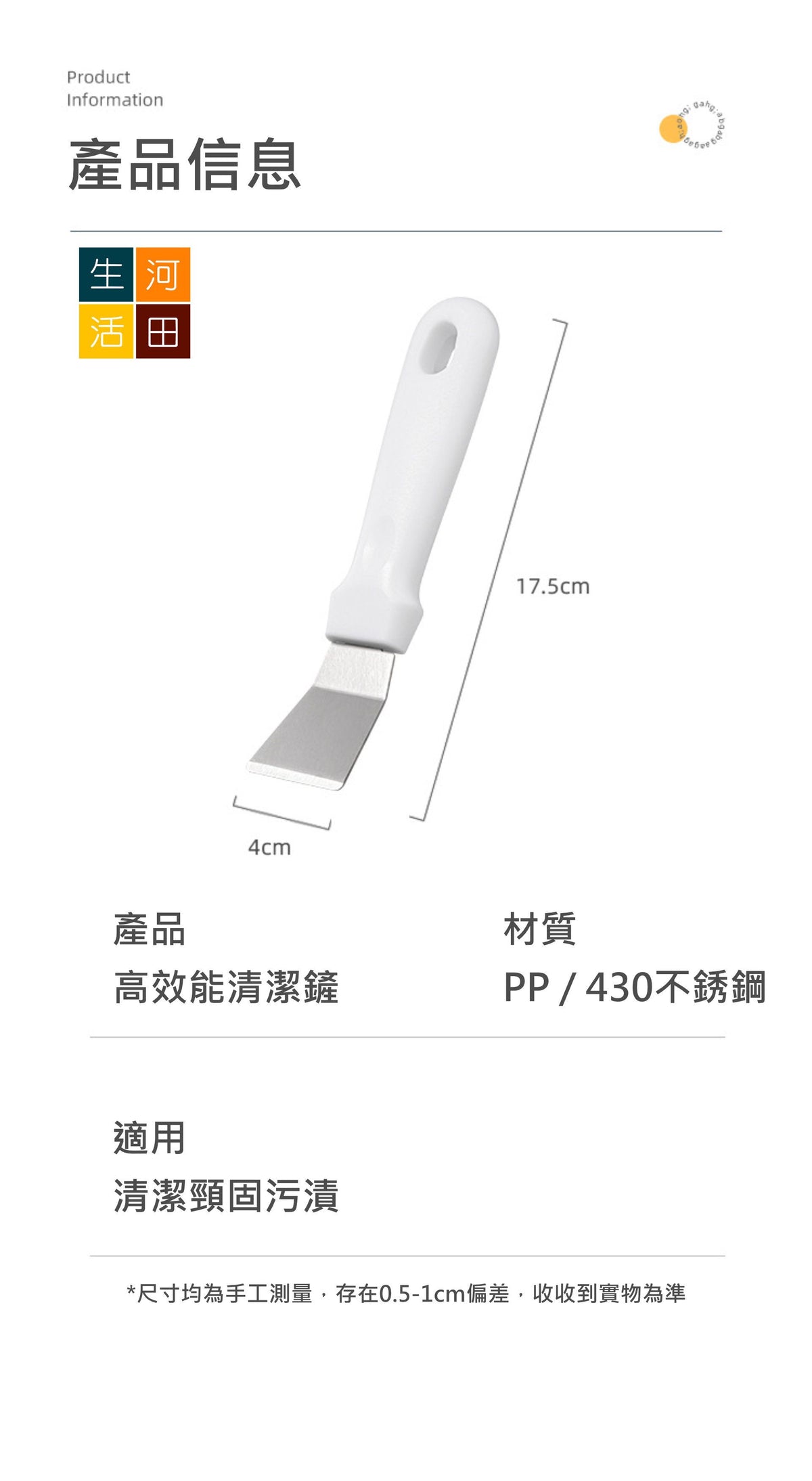 不銹鋼廚房牆皮清潔鏟|高效能油煙機清潔刮鏟
