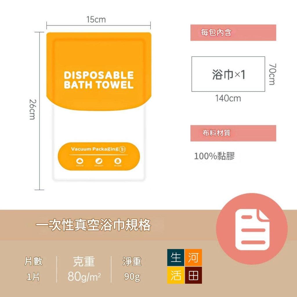加厚一次性浴巾│真空獨立包裝純棉浴巾│便攜旅行洗澡巾│用完即棄