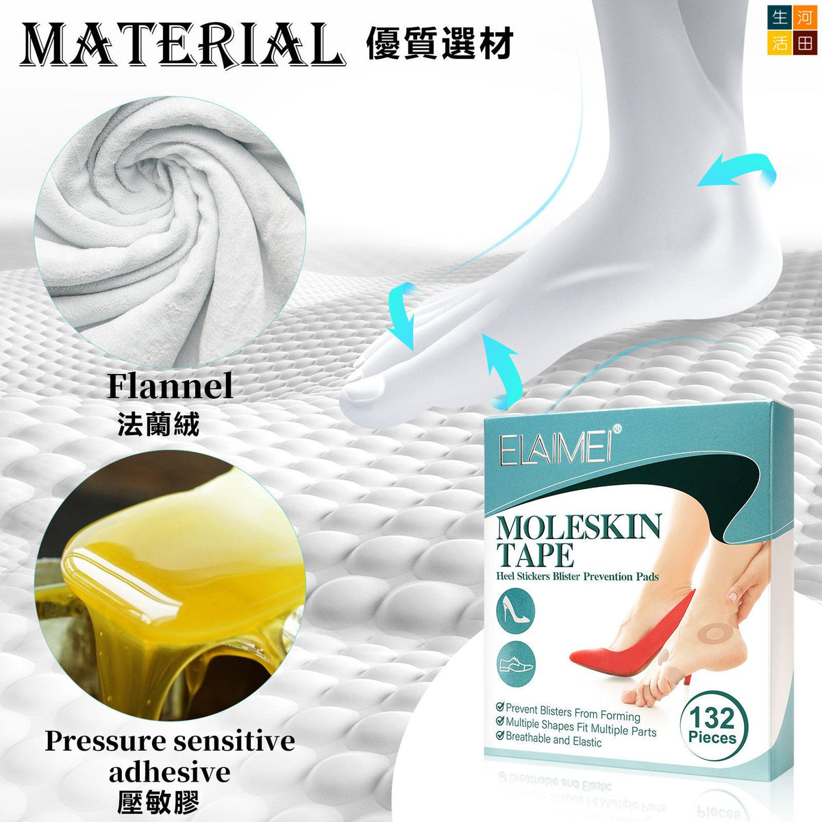 Elaimei 多功能防磨腳貼(132片 | 防水泡 防刮腳貼 | 高跟鞋後跟貼 | 足部隱形防磨墊