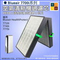 適用Blueair 7700系列空氣清新機過濾芯7710i 7740i 7770i|Health Smartfilter HEPA抗菌活性炭濾網