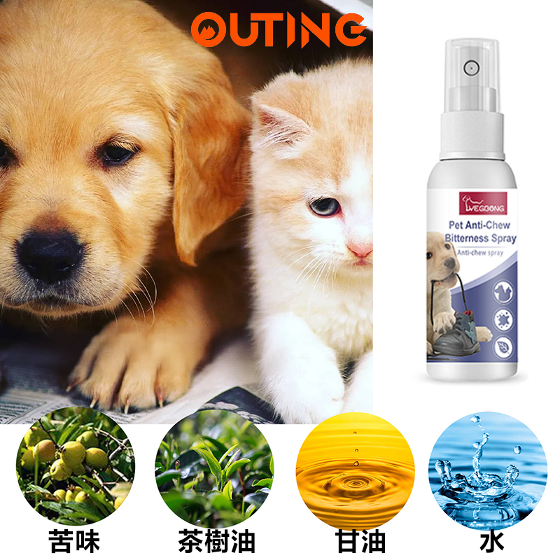 寵物防咀嚼苦味噴霧 貓狗防抓防咬家具噴霧 訓練貓狗行為噴霧