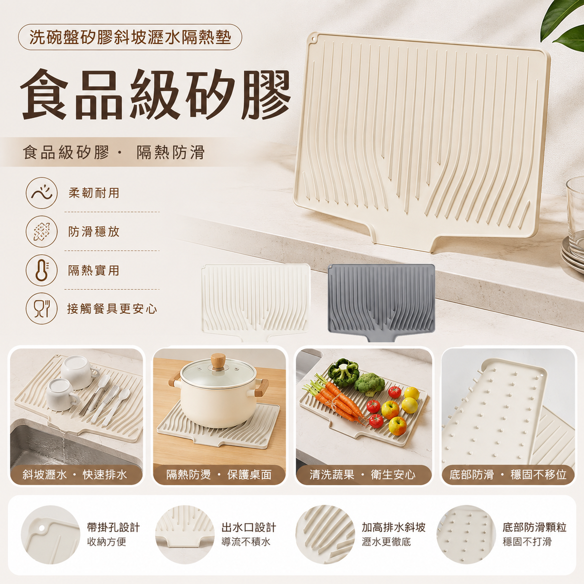 洗碗盤矽膠斜坡瀝水隔熱墊(米白色)│自動排水矽膠碗碟晾乾墊│防霉矽膠墊│多功能矽膠滴水隔熱墊