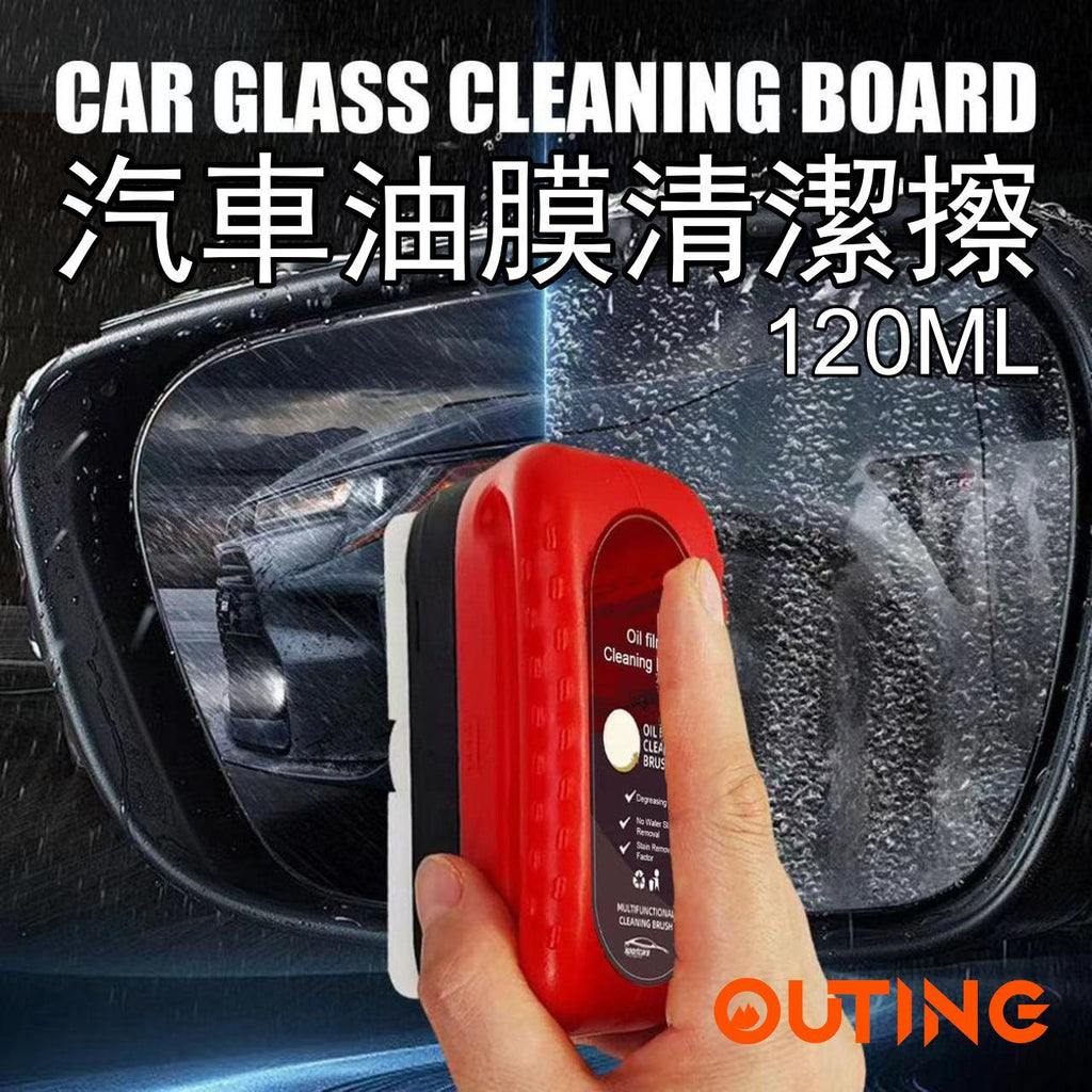 汽車油膜清潔擦(120ML)│多功能清潔刷│油膜清潔劑│汽車玻璃清潔劑│汽車玻璃保養劑