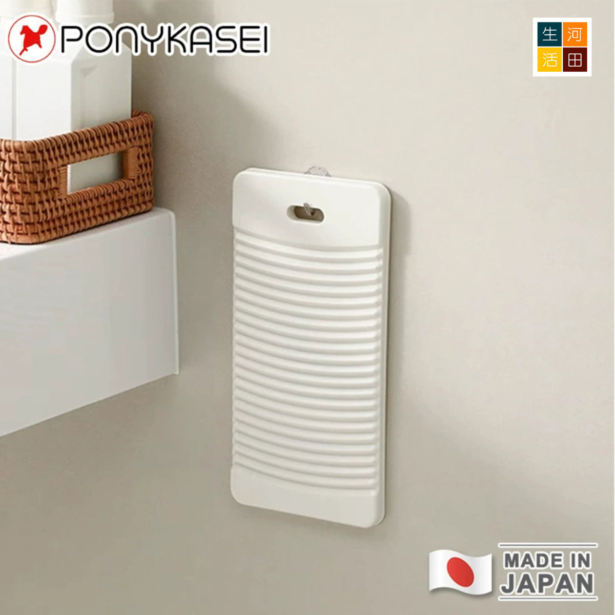Ponykasei迷仔洗衫板WS-022│輕盈清爽風│搓衣板│洗濯板