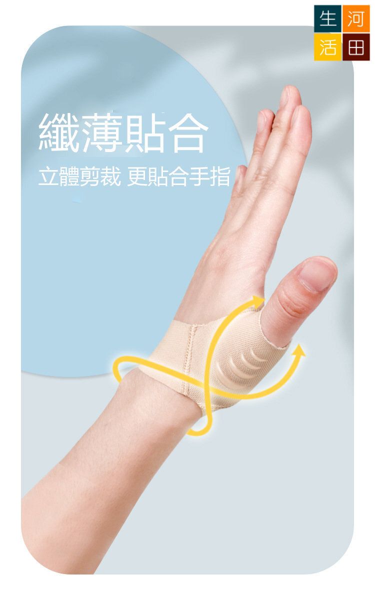 超薄拇指護套左右通用 腱鞘關節護腕 大拇指矯正固定保護帶  彈弓手舒緩帶