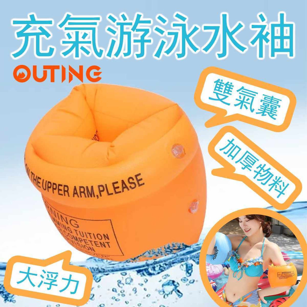 加厚雙氣囊充氣游泳水袖(藍色)|下水禮助浮水泡袖|成人兒童適用救生水袖
