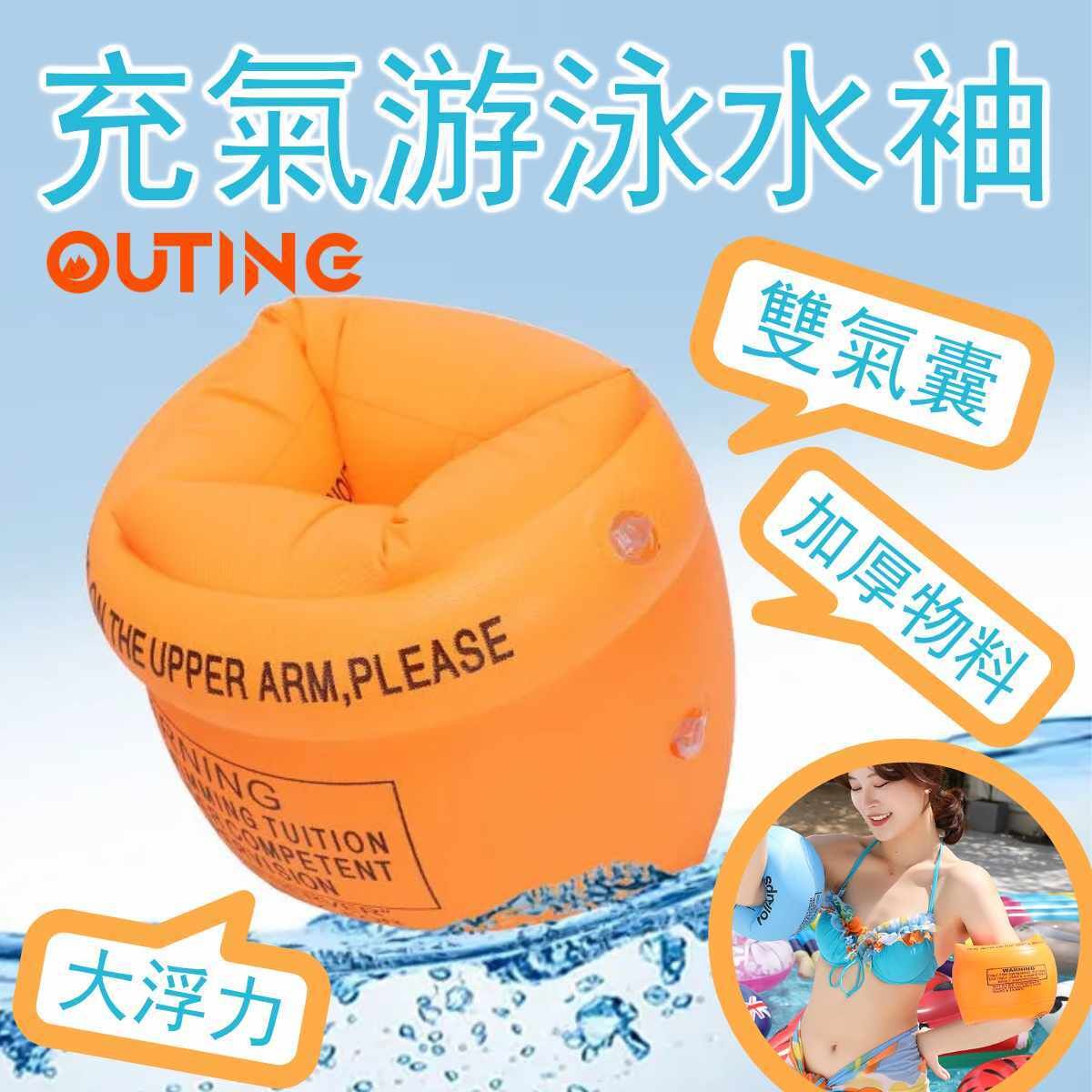 加厚雙氣囊充氣游泳水袖(藍色)|下水禮助浮水泡袖|成人兒童適用救生水袖