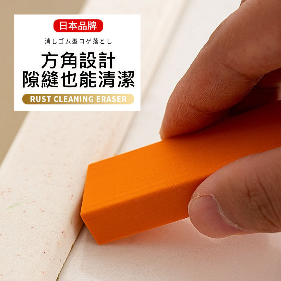 日本和匠橡皮百潔擦| 不鏽鋼水龍頭除垢神器 | 煲濃痴底廚房清潔工具