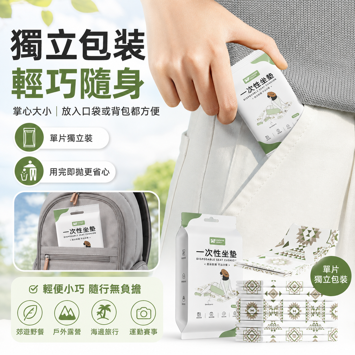 一次性折疊坐墊(民族圖案  每包10片)│防潮墊