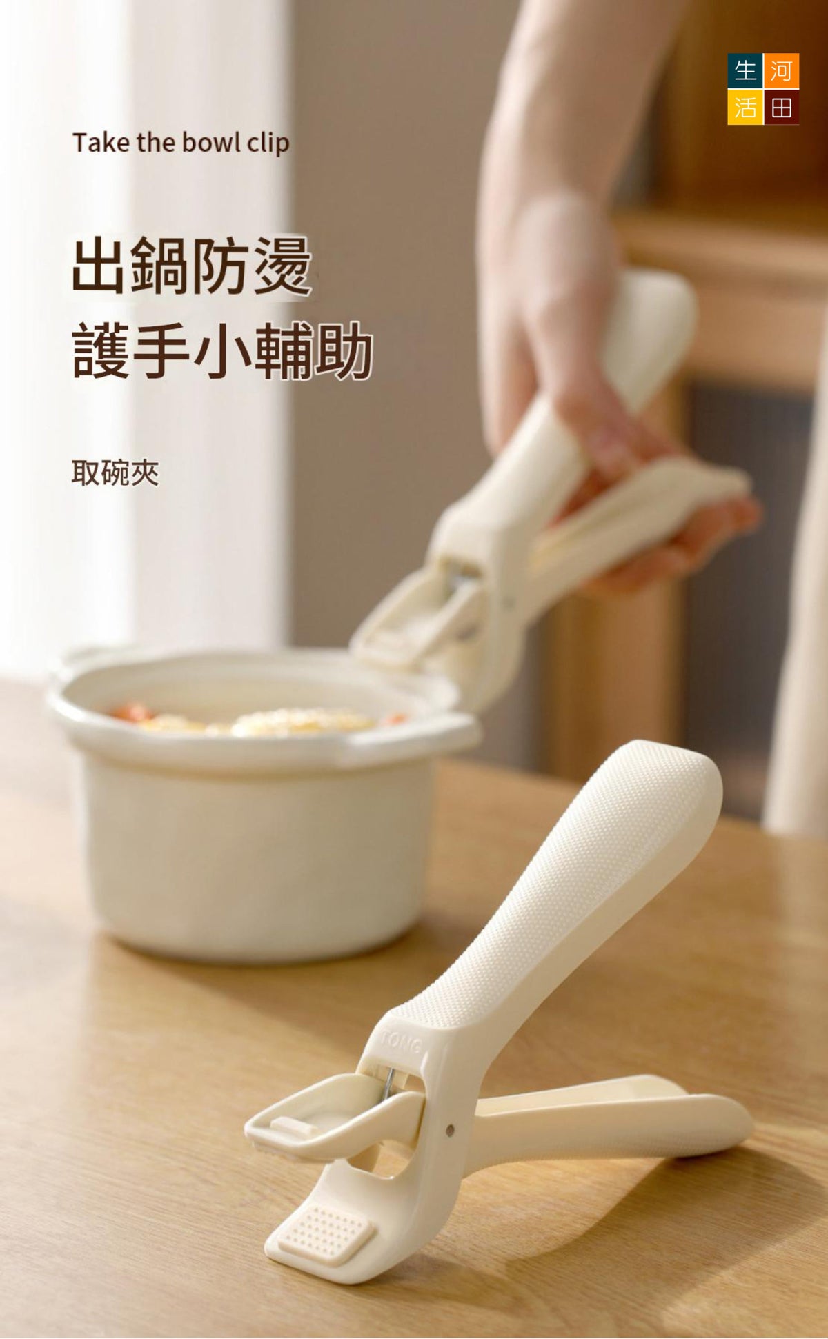 FaSoLa廚房防燙夾(米色)│取碗夾│家用防滑防燙手夾子│烤盤蒸菜夾碗器神器