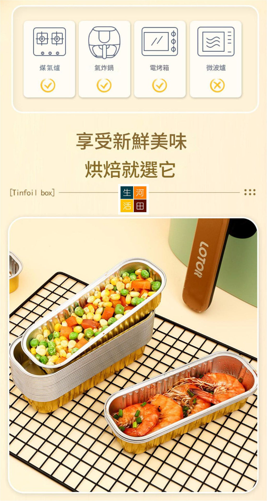 氣炸鍋錫箔紙盒(5個裝)│耐高溫錫箔紙盒│烘焙烤焗盒│防黏防油可重複使用
