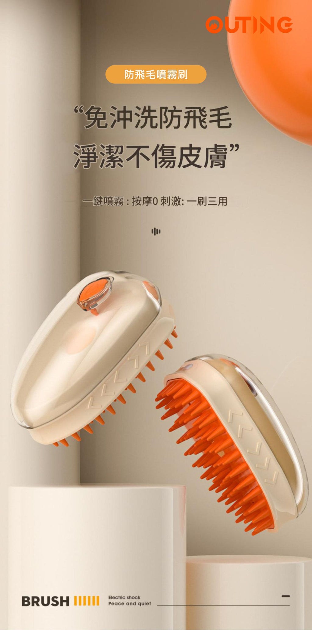 寵物電動噴霧梳│便攜竉物梳│噴霧護毛梳│寵物美容梳│一梳三用