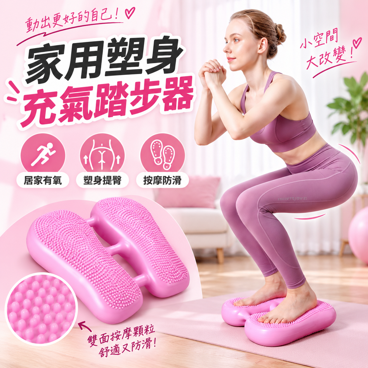 家用塑身充氣踏步器│瘦身踏板│居家美體塑身│便攜健身腳踏器│體能訓練踩踏器