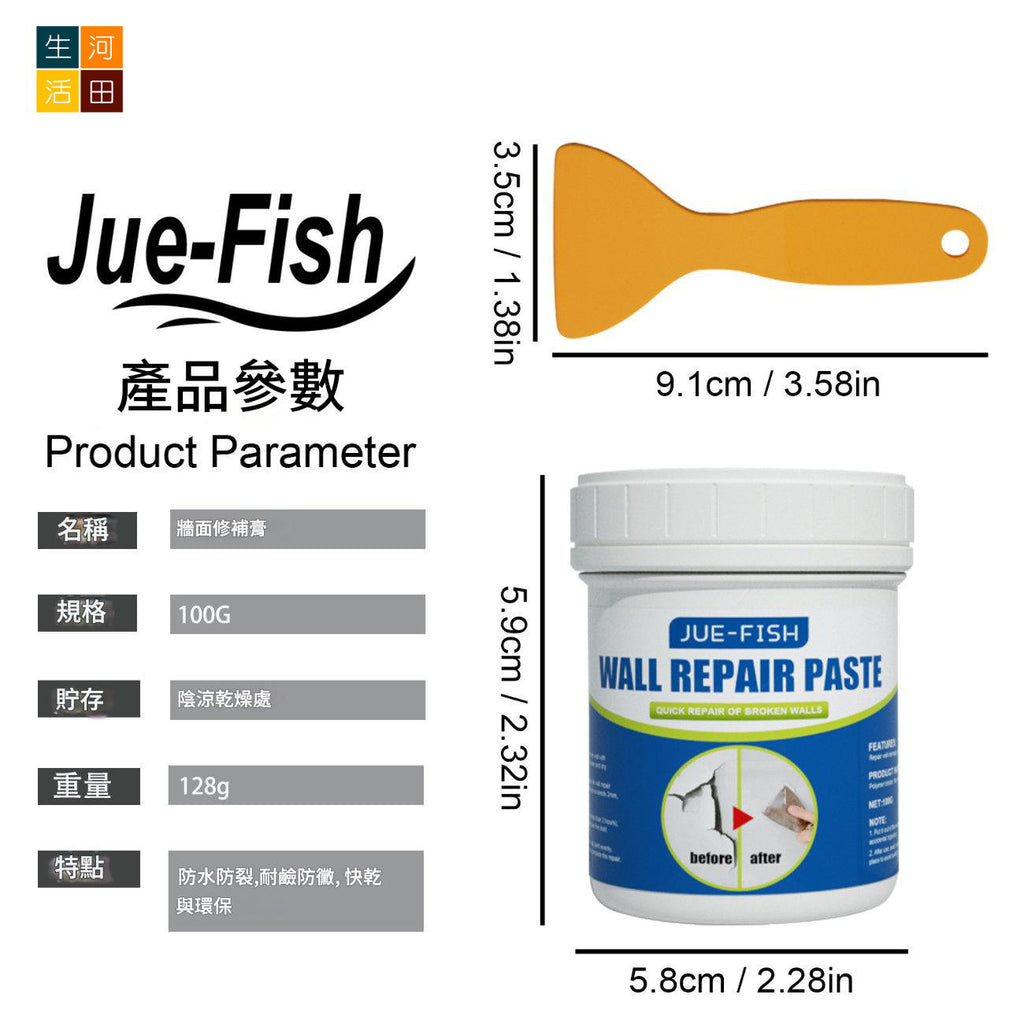 JUE-FISH 牆壁修復膏(100ml)│牆身速補膏│神奇補牆膏│填縫劑│裂痕膏│修漆翻新│快速修補│操作簡單│