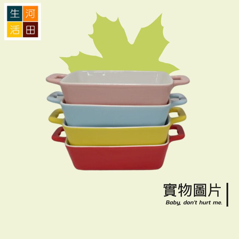 方形陶瓷烤焗盤21cm 多色|自製焗豬扒飯 Stoneware Oven Dish 紅色|多色選擇