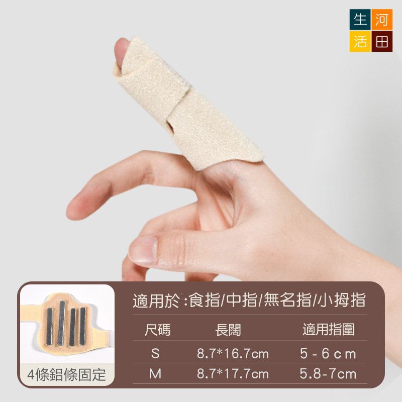 手指夾板腱鞘康復護具(四指款) | 左右通用拇指矯正套| 手指固定保護器