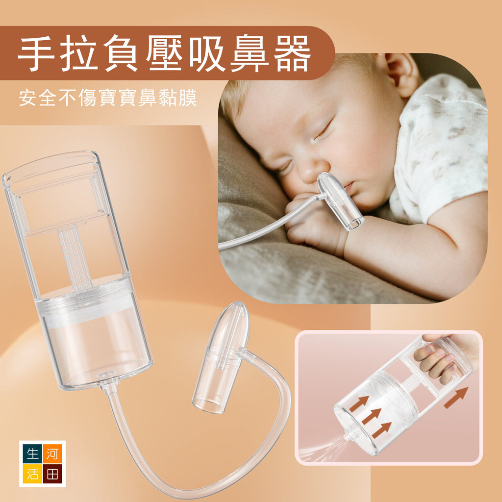 嬰幼兒手拉式吸鼻器│手拉式真空吸鼻通鼻塞機