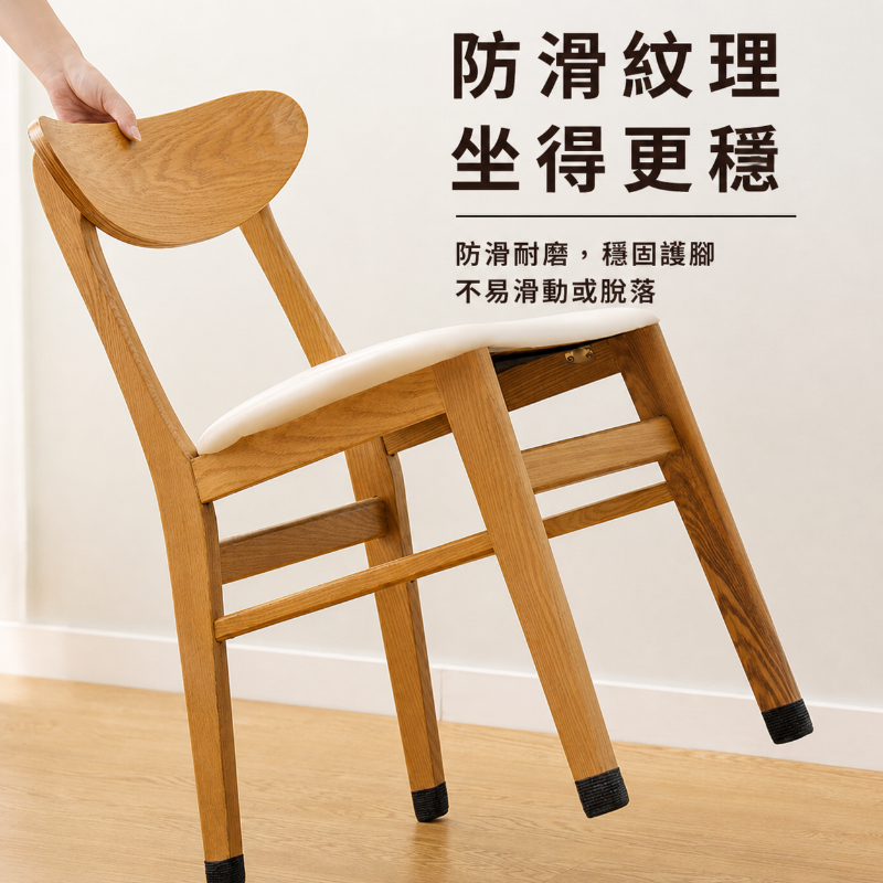 桌椅靜音腳墊(卡其色)│防滑保護腳套│不織布腳黏帶│椅子耐磨腳貼