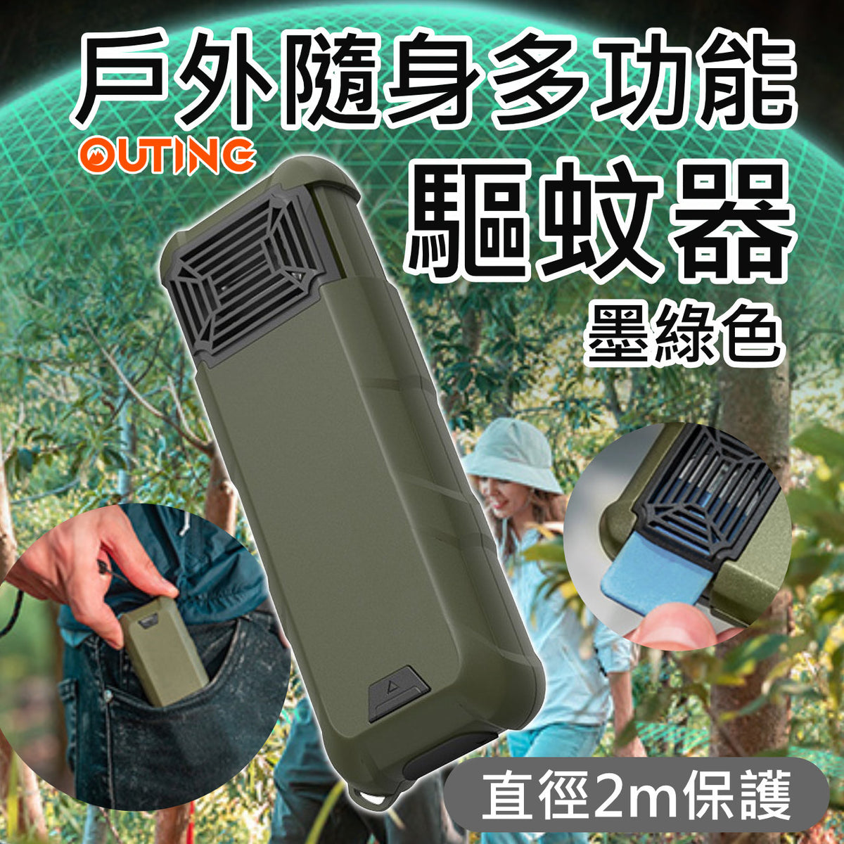 OR-04戶外家用便攜電子驅蚊器│多功能滅蚊器│手持式防蚊器│隨身驅蚊器│雙倍驅蚊技術│兩米內雙面驅蚊│手提充電器│