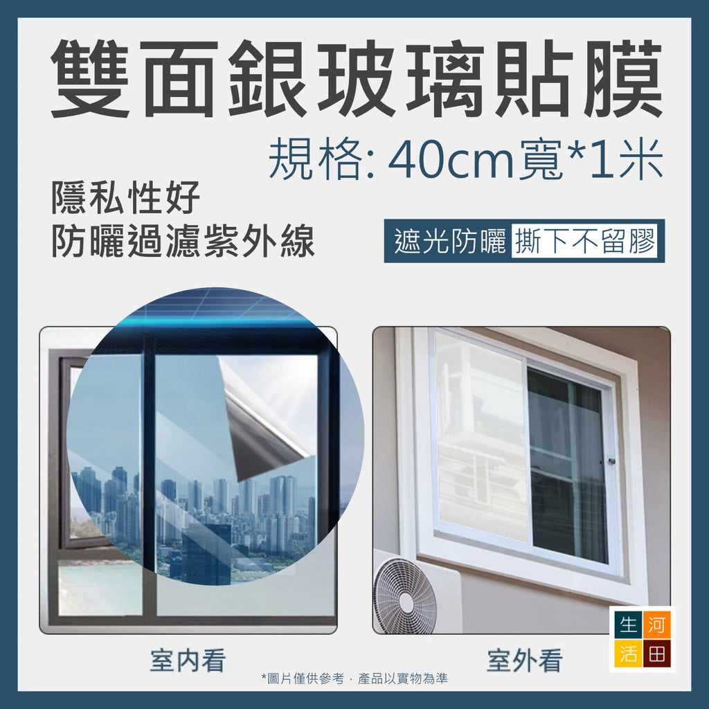 玻璃貼膜(40cm寬x1m長)│防偷窺│加厚遮光貼│玻璃隔熱膜│ins玻璃貼紙