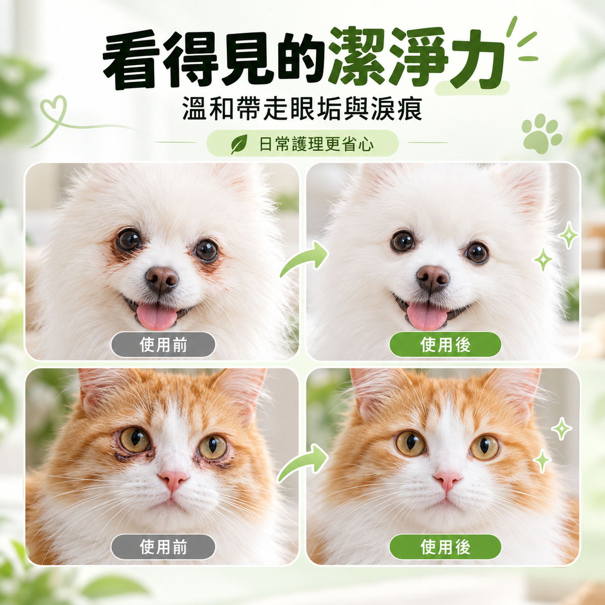 寵物淚痕清潔濕紙巾(130片│貓狗通用)│眼部護理拋棄式濕紙巾│毛孩眼角淚痕清潔棉片│寵物溫和護眼濕紙巾