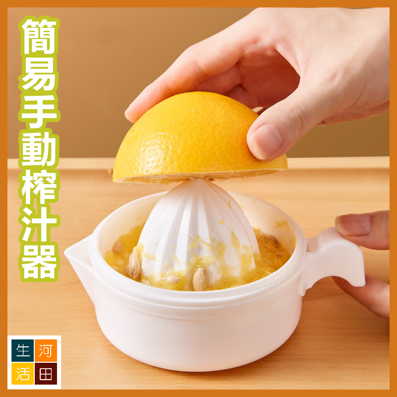 手動榨汁器 簡易水果榨汁杯