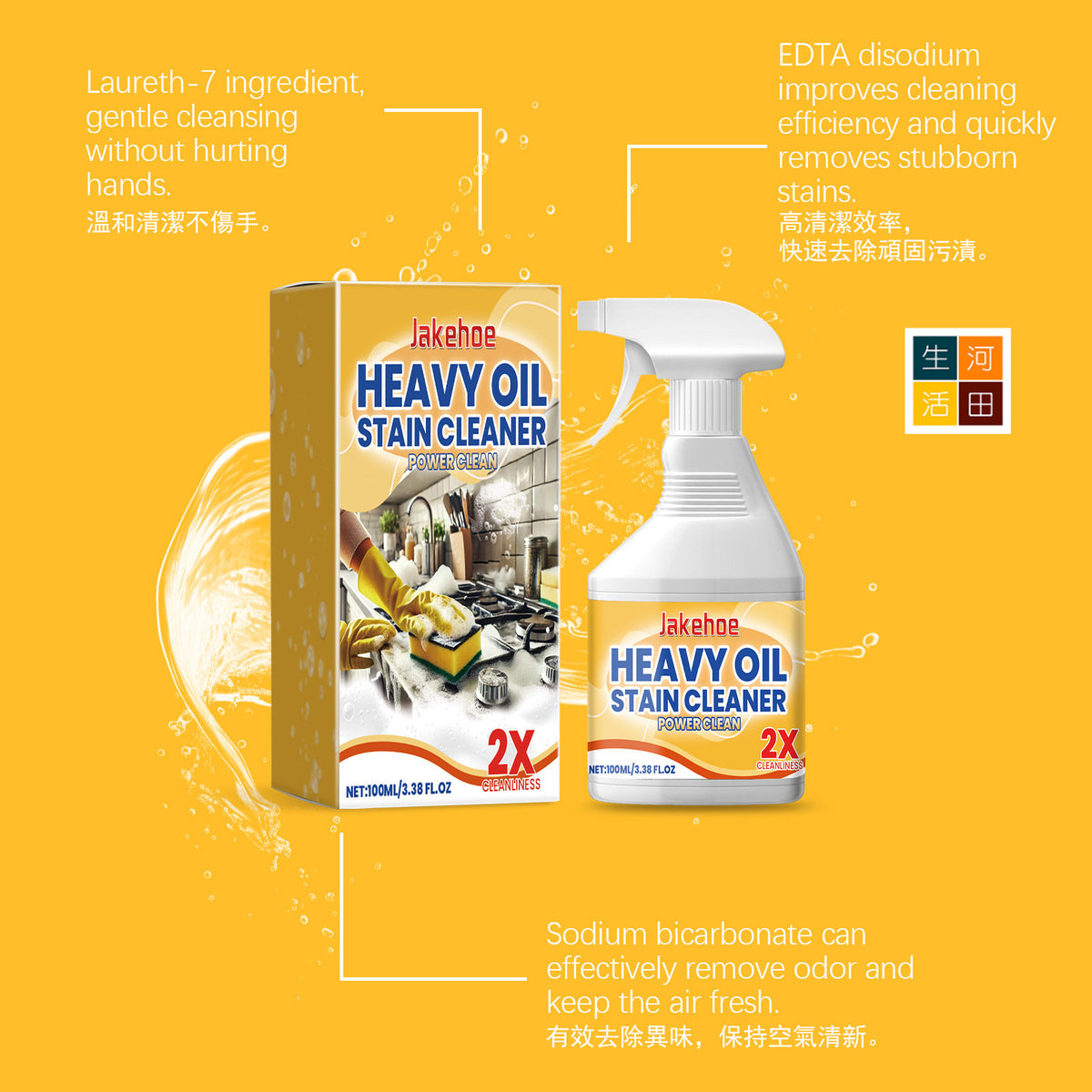 JAKEHOE 廚房油污清潔噴霧(100ml)│重油污清潔劑│抽油煙機爐台廚具去污潔淨液