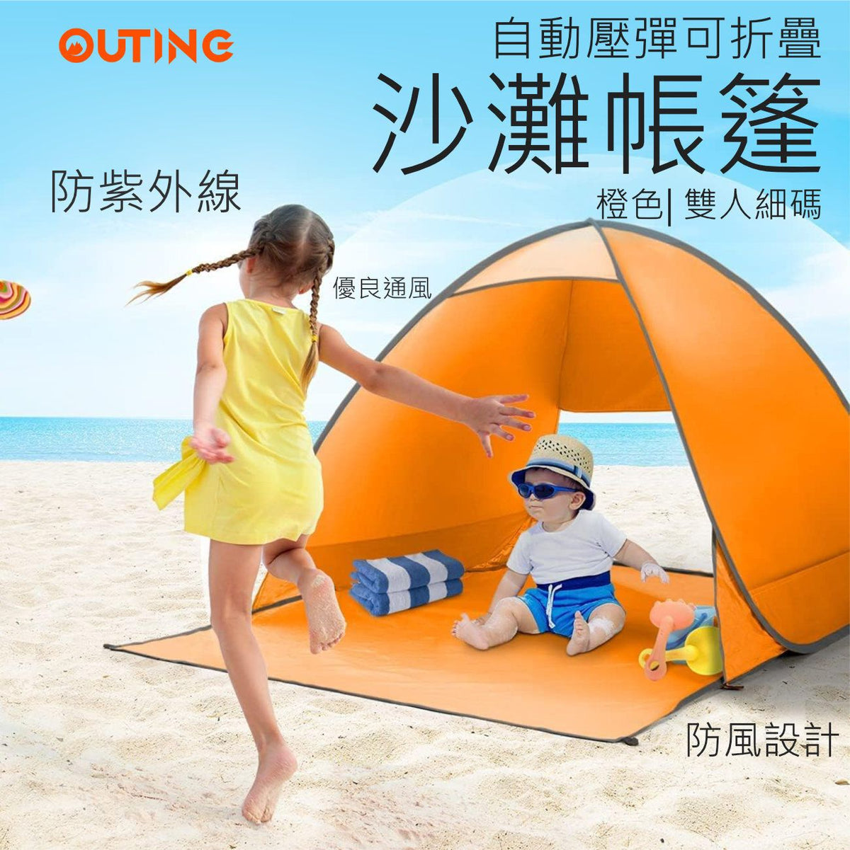 自動彈壓可折疊沙灘帳篷(橙色│小號│雙人)│防曬防水帳篷│自開式帳篷│露營野餐帳篷