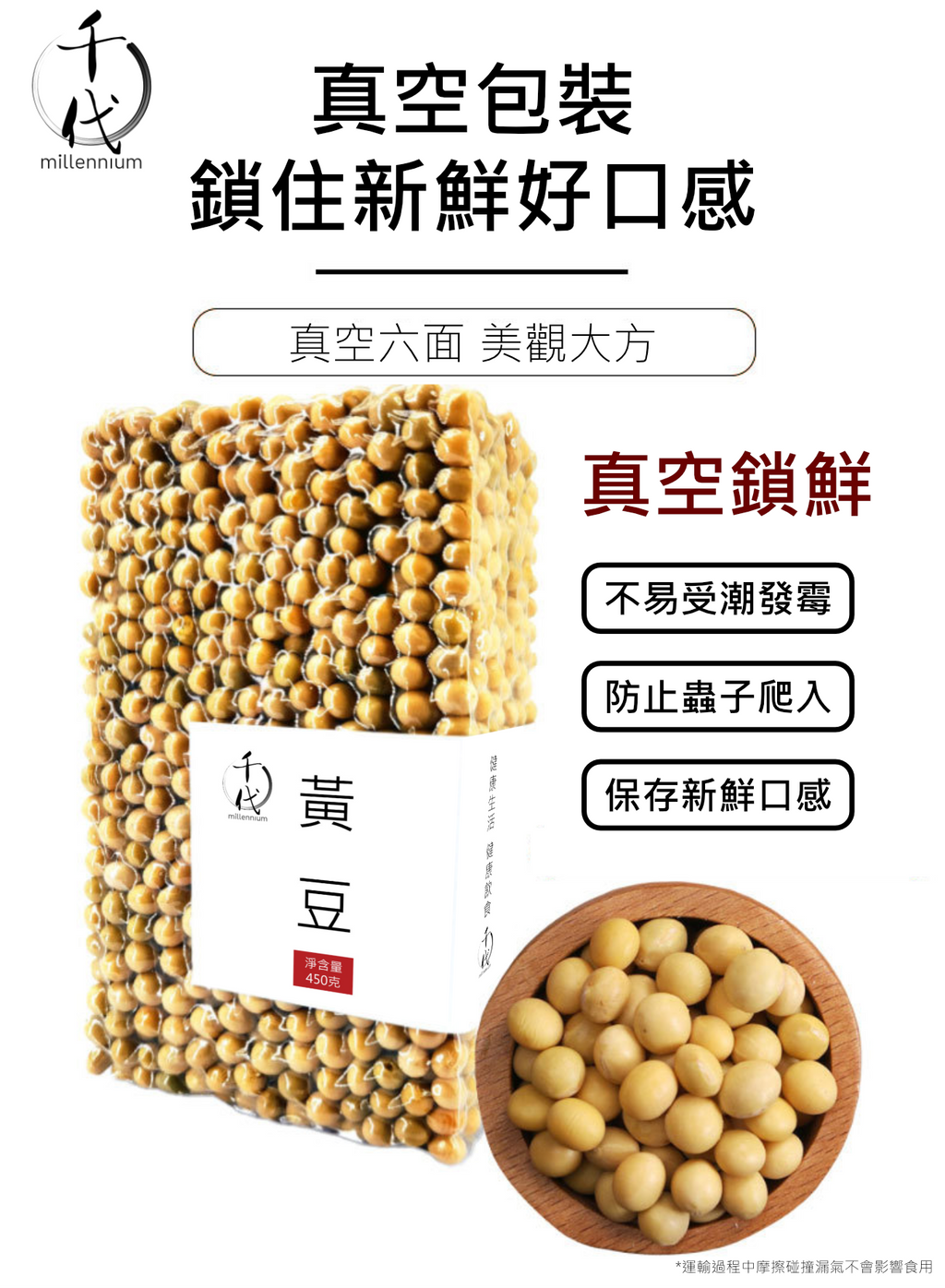 黃豆(真空包裝)(450G)│補氣健脾 養血潤燥│五穀雜糧