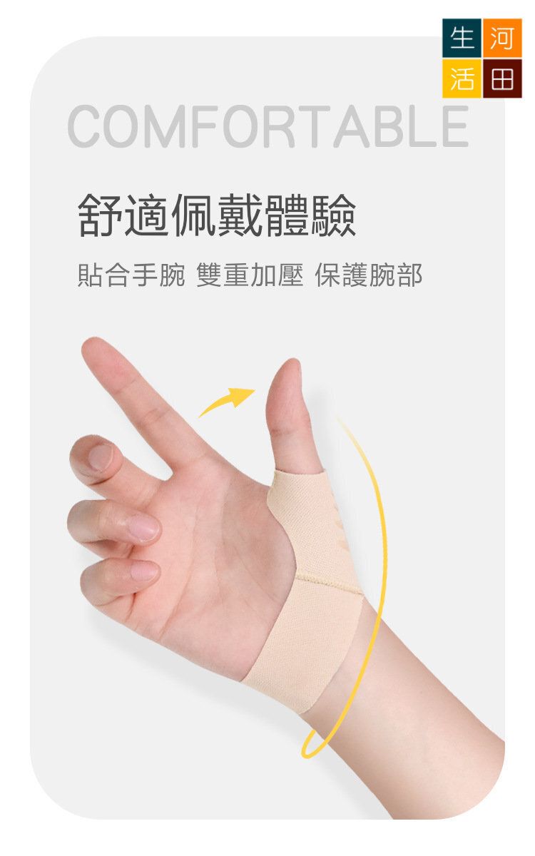 超薄拇指護套左右通用 腱鞘關節護腕 大拇指矯正固定保護帶  彈弓手舒緩帶